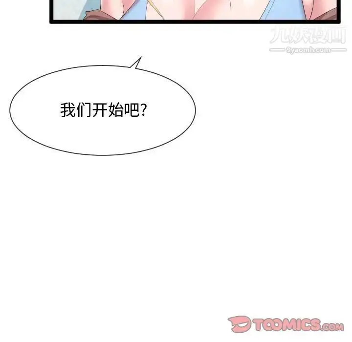漫画《隔壁邻居好奇怪》第10话第75张图