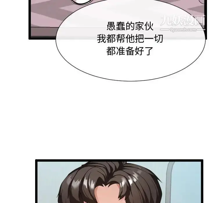 漫画《隔壁邻居好奇怪》第10话第80张图