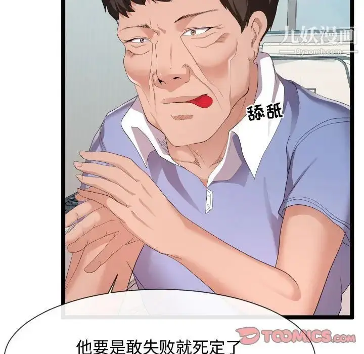 漫画《隔壁邻居好奇怪》第10话第81张图