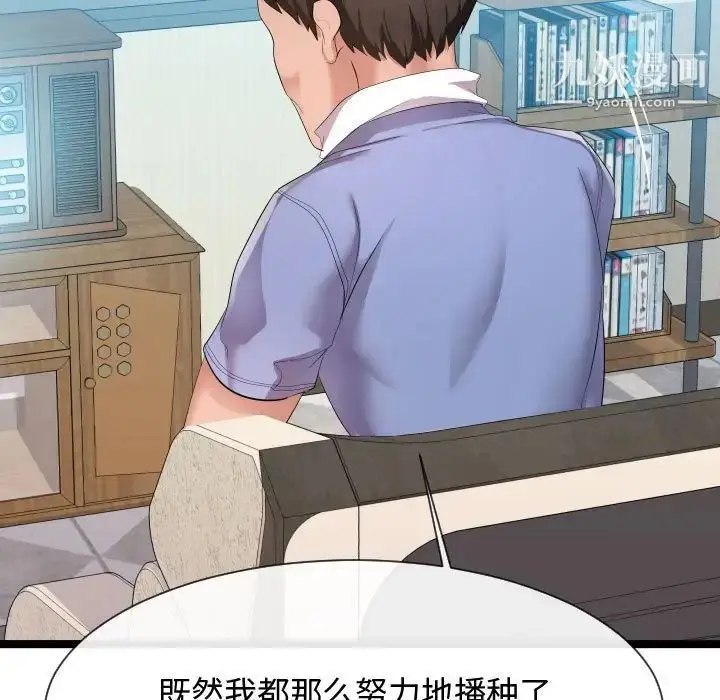 漫画《隔壁邻居好奇怪》第10话第83张图