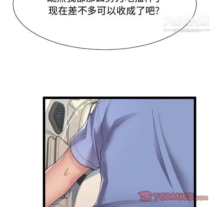 漫画《隔壁邻居好奇怪》第10话第84张图