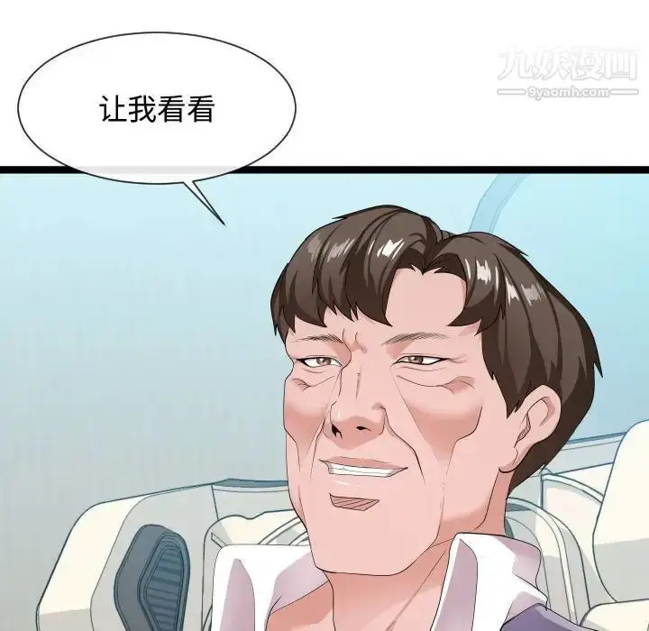 漫画《隔壁邻居好奇怪》第10话第86张图