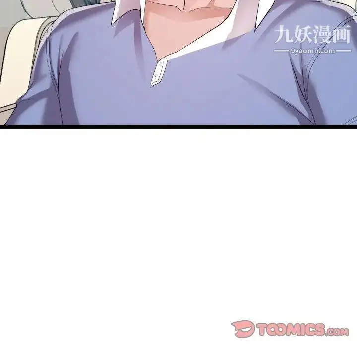 漫画《隔壁邻居好奇怪》第10话第87张图