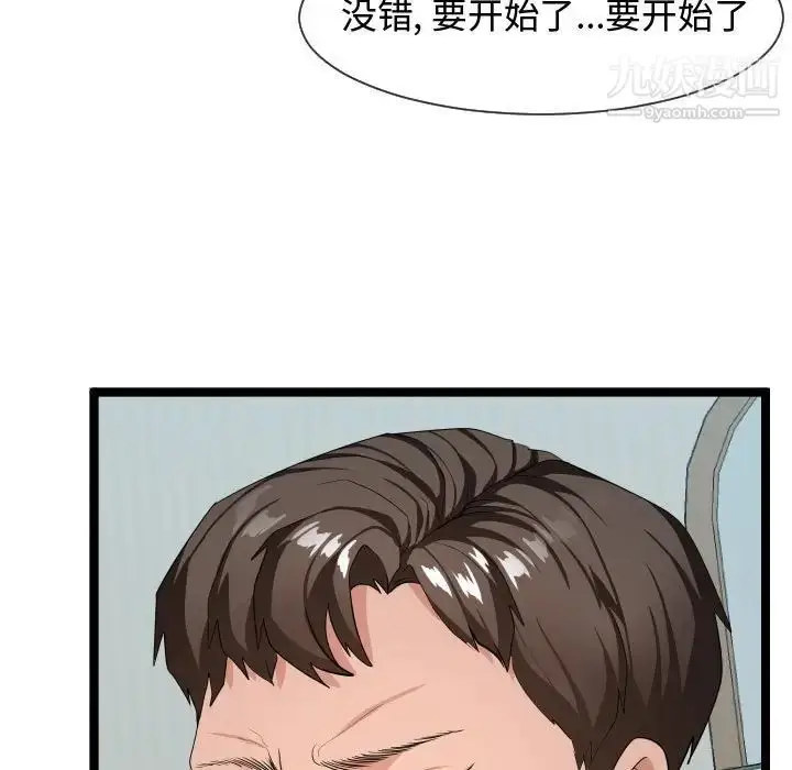 漫画《隔壁邻居好奇怪》第10话第89张图