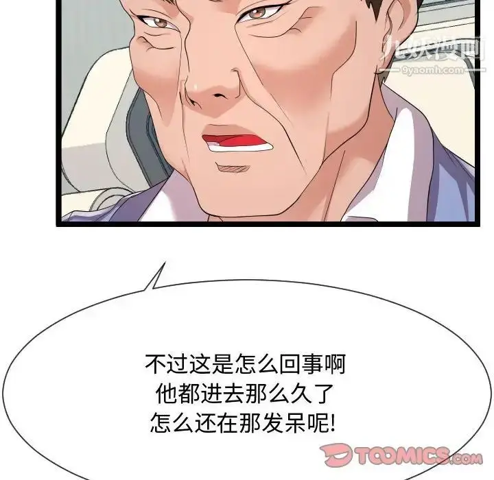 漫画《隔壁邻居好奇怪》第10话第90张图