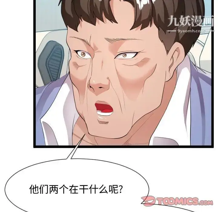 漫画《隔壁邻居好奇怪》第10话第93张图