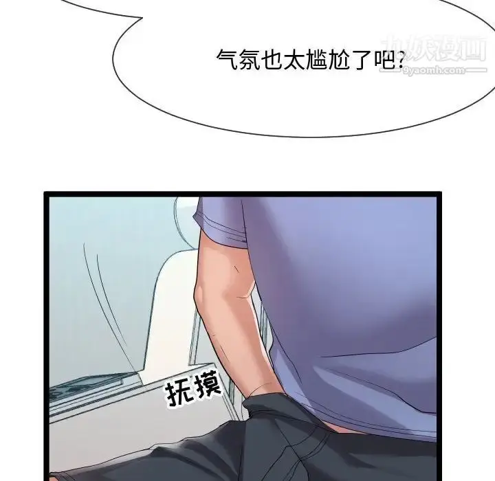 漫画《隔壁邻居好奇怪》第10话第94张图