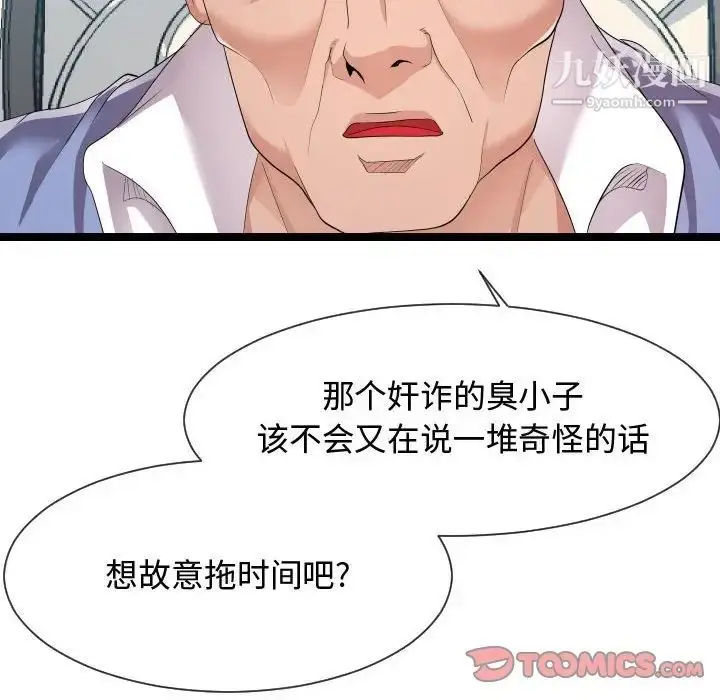 漫画《隔壁邻居好奇怪》第10话第96张图