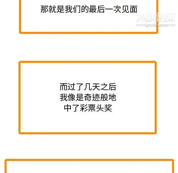 漫画《隔壁邻居好奇怪》第21话第100张图