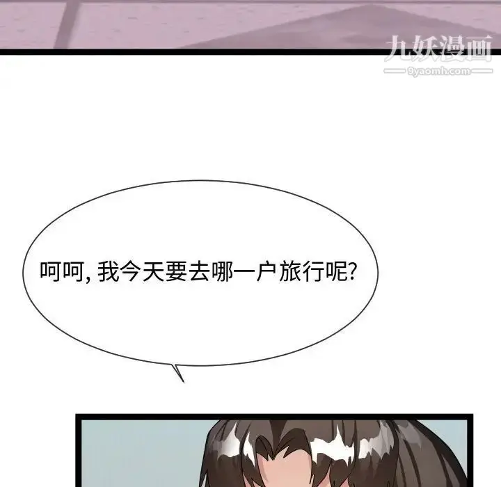 漫画《隔壁邻居好奇怪》第21话第103张图