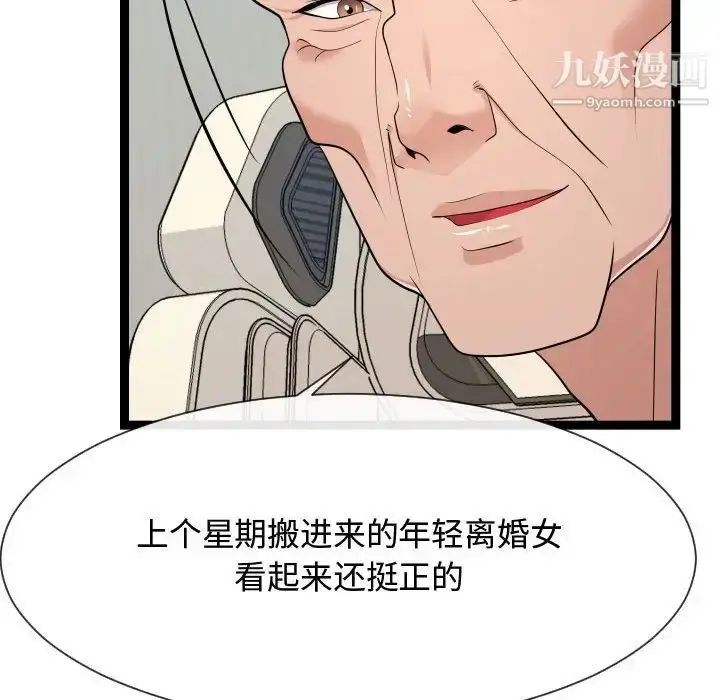 漫画《隔壁邻居好奇怪》第21话第106张图