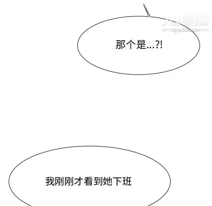 漫画《隔壁邻居好奇怪》第21话第110张图