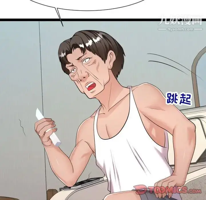 漫画《隔壁邻居好奇怪》第21话第111张图
