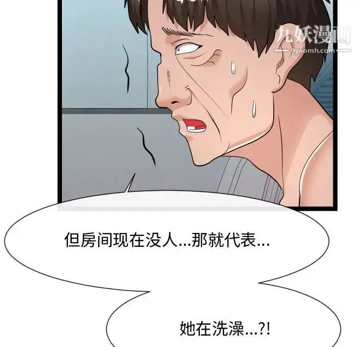 漫画《隔壁邻居好奇怪》第21话第113张图