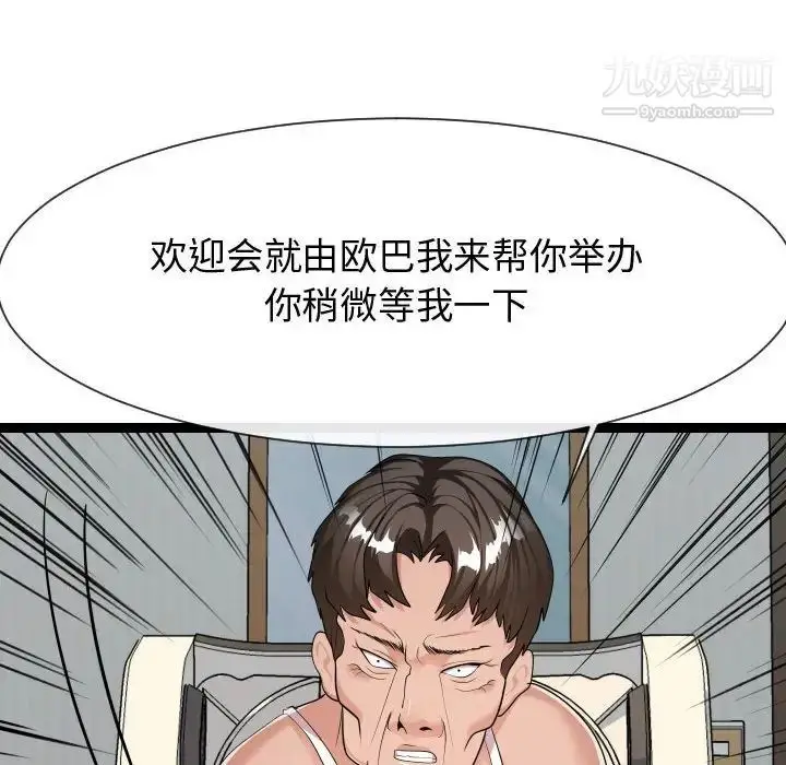 漫画《隔壁邻居好奇怪》第21话第118张图