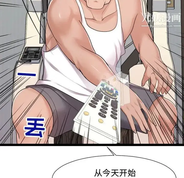 漫画《隔壁邻居好奇怪》第21话第119张图