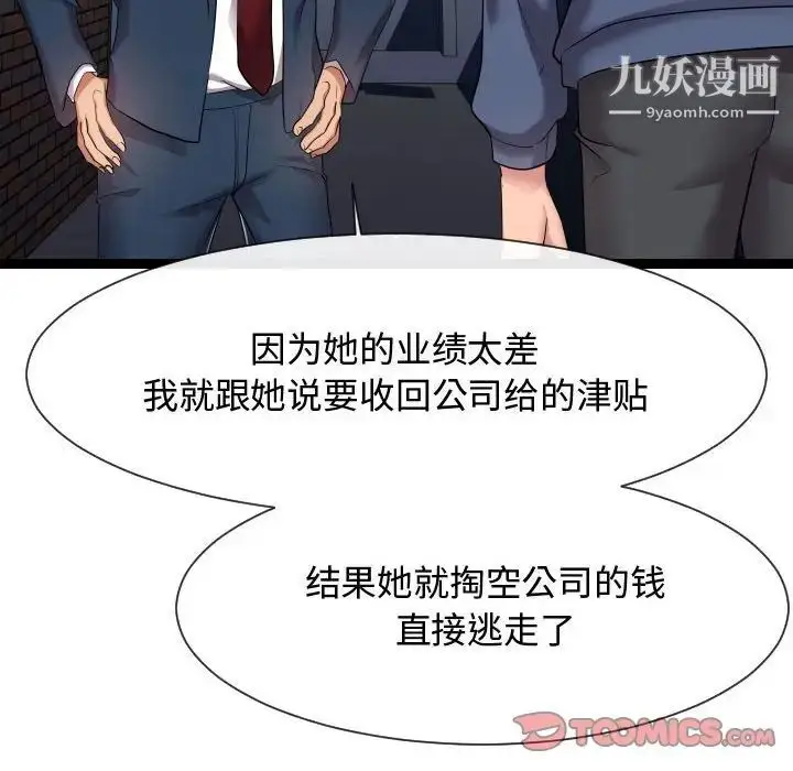 漫画《隔壁邻居好奇怪》第21话第12张图