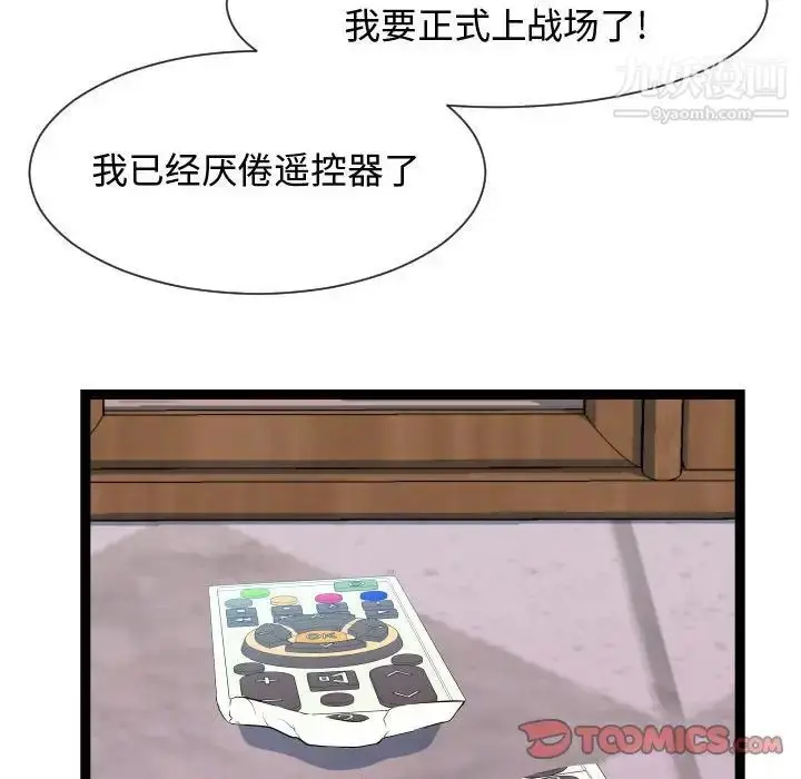 漫画《隔壁邻居好奇怪》第21话第120张图