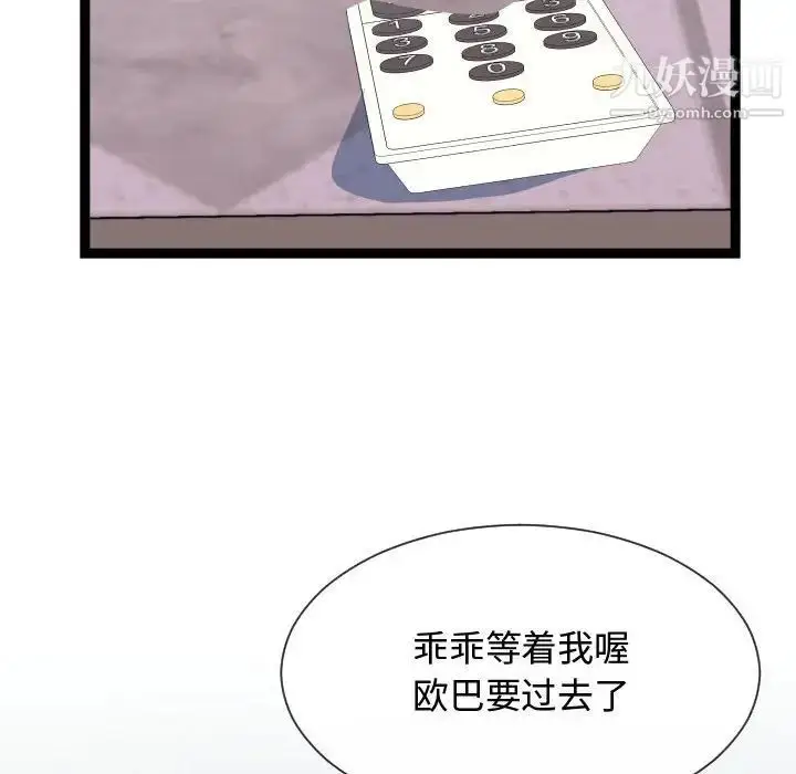 漫画《隔壁邻居好奇怪》第21话第121张图