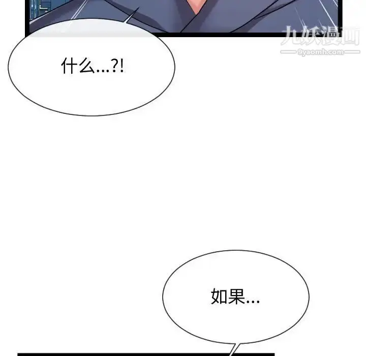漫画《隔壁邻居好奇怪》第21话第14张图
