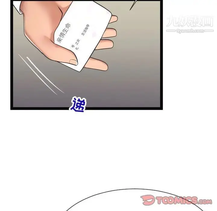 漫画《隔壁邻居好奇怪》第21话第15张图