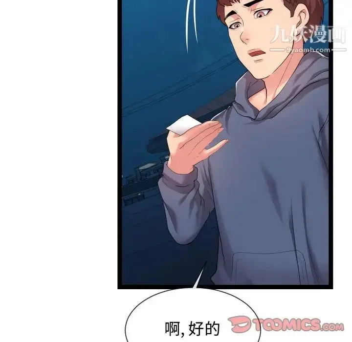 漫画《隔壁邻居好奇怪》第21话第18张图