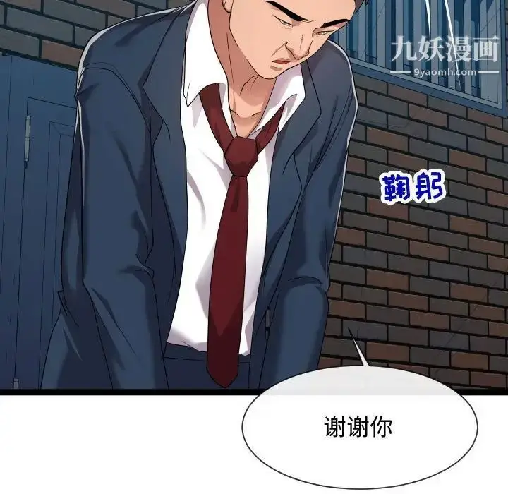 漫画《隔壁邻居好奇怪》第21话第20张图