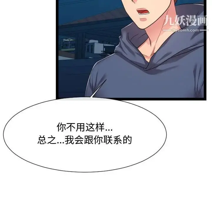 漫画《隔壁邻居好奇怪》第21话第22张图