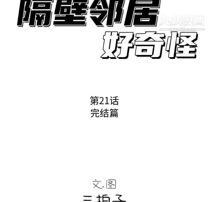 漫画《隔壁邻居好奇怪》第21话第31张图