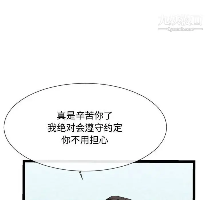 漫画《隔壁邻居好奇怪》第21话第35张图