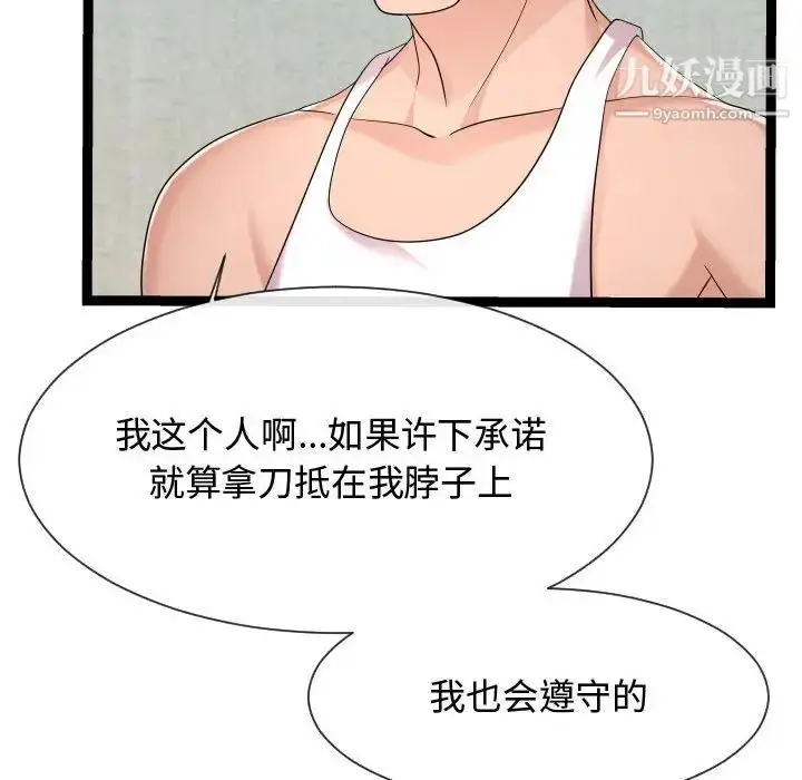 漫画《隔壁邻居好奇怪》第21话第41张图