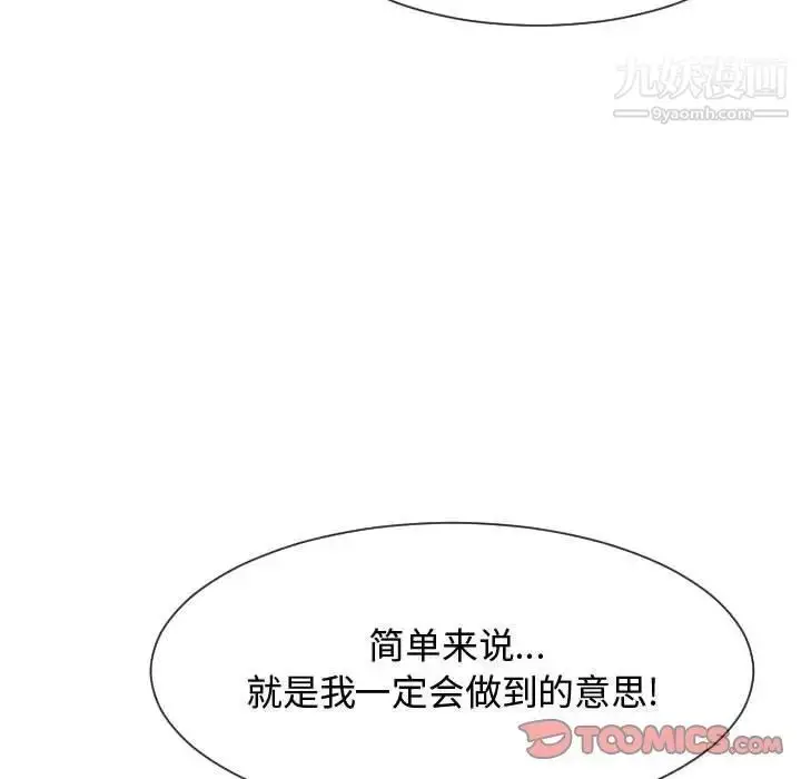 漫画《隔壁邻居好奇怪》第21话第42张图