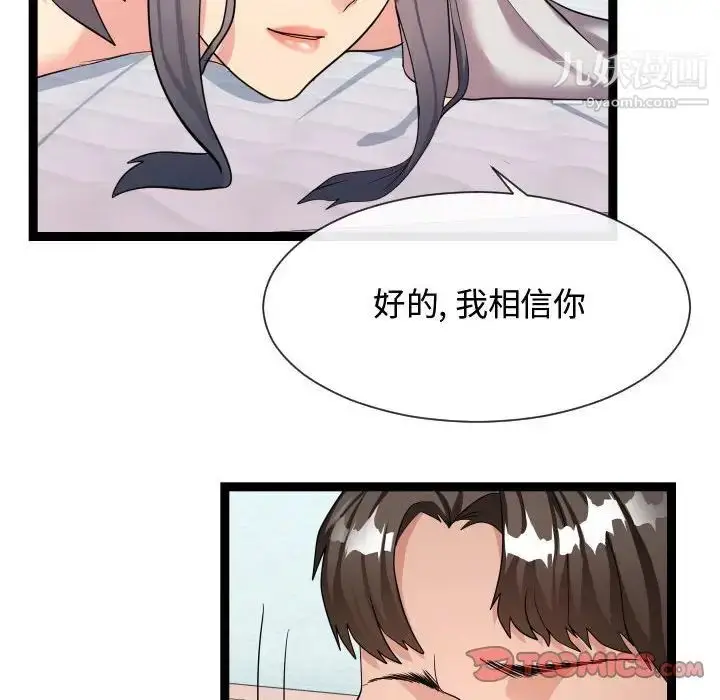 漫画《隔壁邻居好奇怪》第21话第45张图