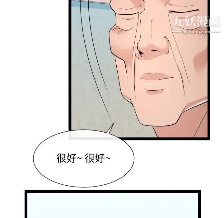 漫画《隔壁邻居好奇怪》第21话第46张图