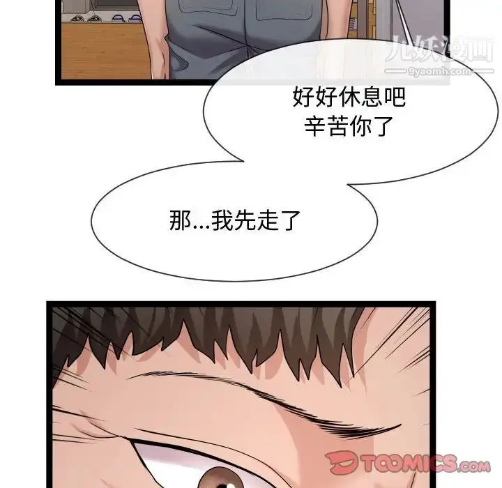 漫画《隔壁邻居好奇怪》第21话第48张图