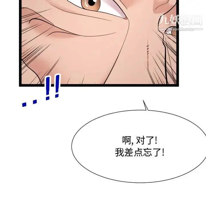 漫画《隔壁邻居好奇怪》第21话第49张图