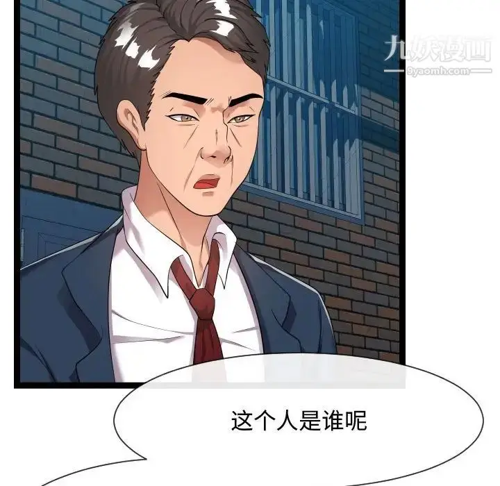 漫画《隔壁邻居好奇怪》第21话第5张图