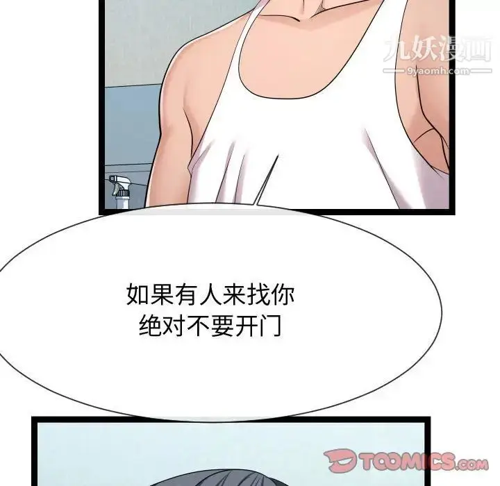 漫画《隔壁邻居好奇怪》第21话第51张图