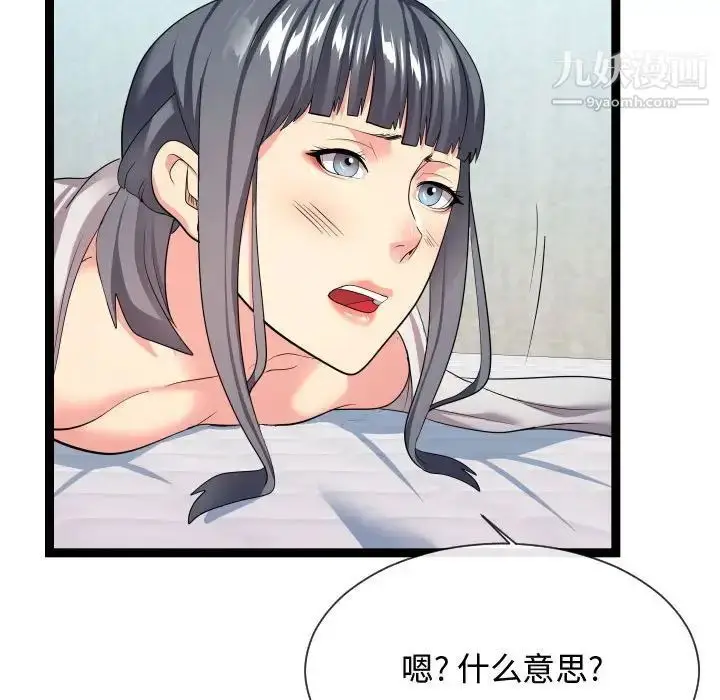 漫画《隔壁邻居好奇怪》第21话第52张图