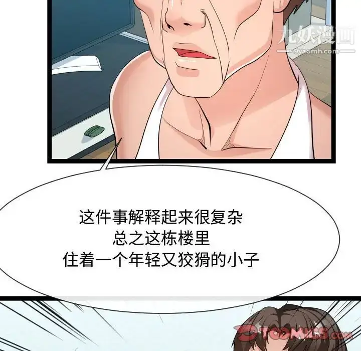 漫画《隔壁邻居好奇怪》第21话第54张图