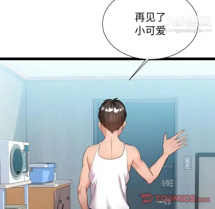 漫画《隔壁邻居好奇怪》第21话第57张图