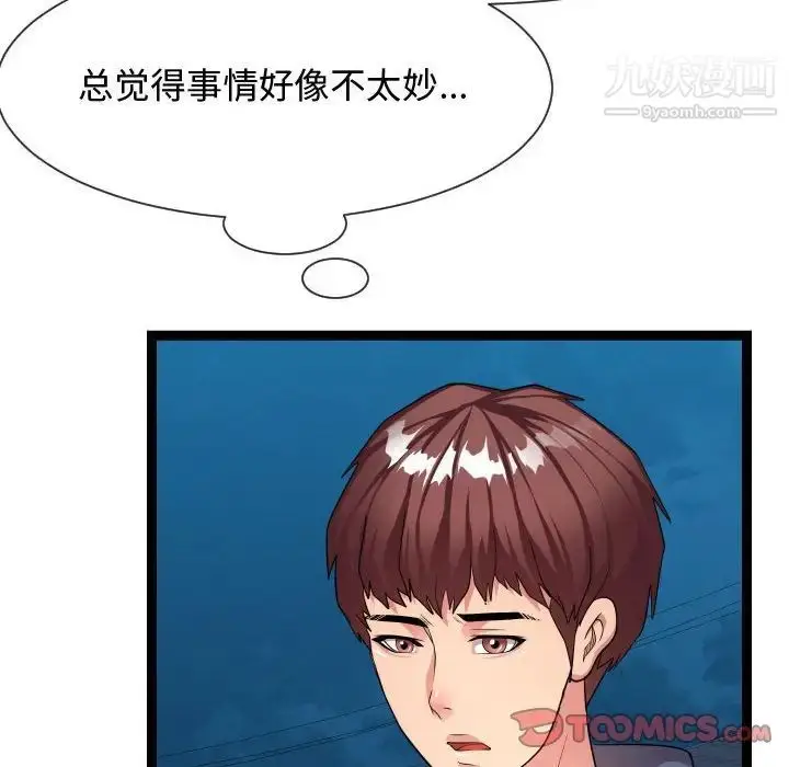 漫画《隔壁邻居好奇怪》第21话第6张图