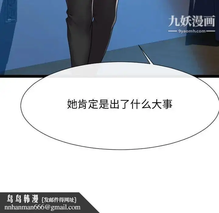 漫画《隔壁邻居好奇怪》第21话第64张图