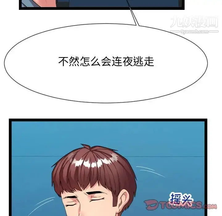 漫画《隔壁邻居好奇怪》第21话第66张图