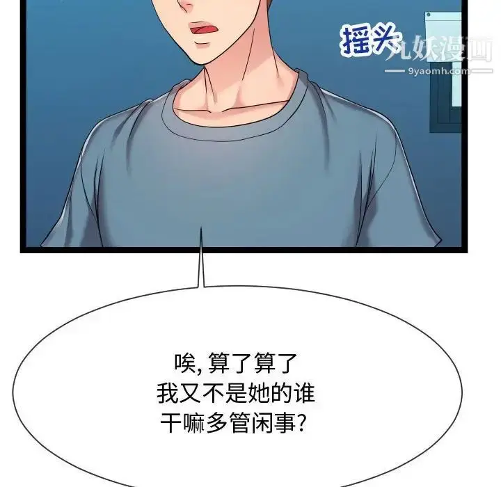 漫画《隔壁邻居好奇怪》第21话第67张图