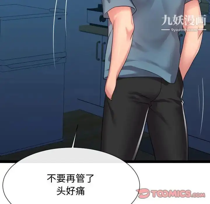 漫画《隔壁邻居好奇怪》第21话第69张图