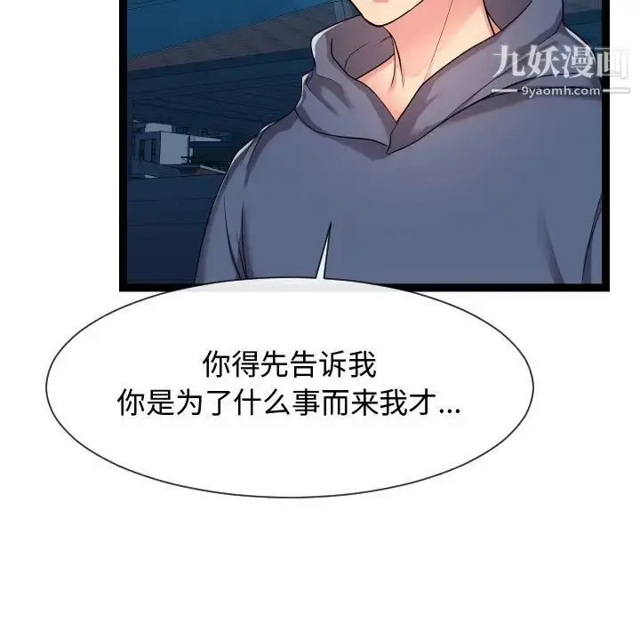 漫画《隔壁邻居好奇怪》第21话第7张图