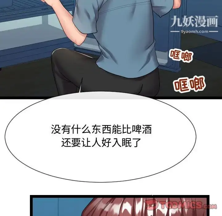 漫画《隔壁邻居好奇怪》第21话第72张图