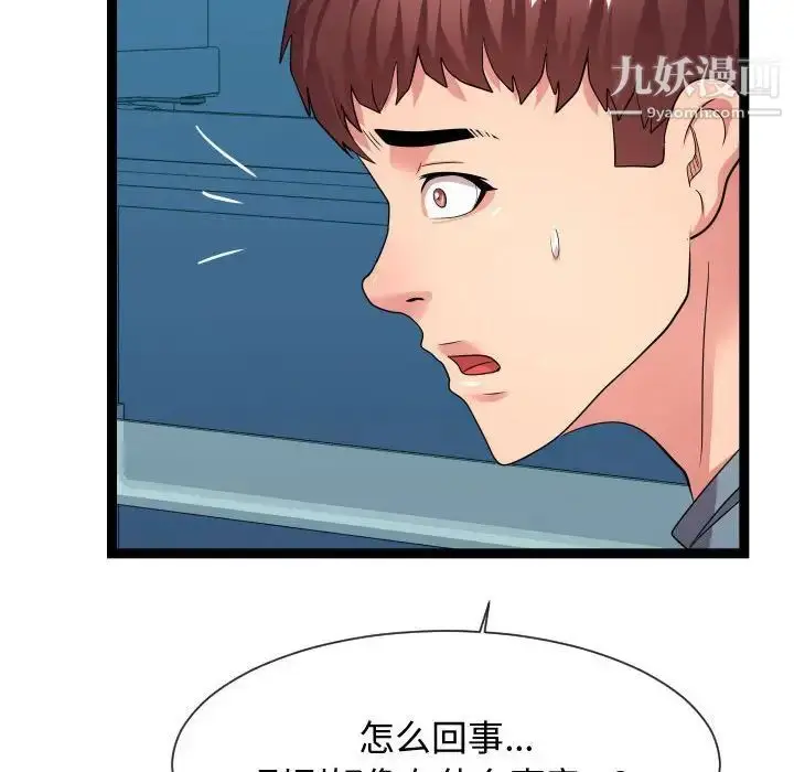 漫画《隔壁邻居好奇怪》第21话第73张图