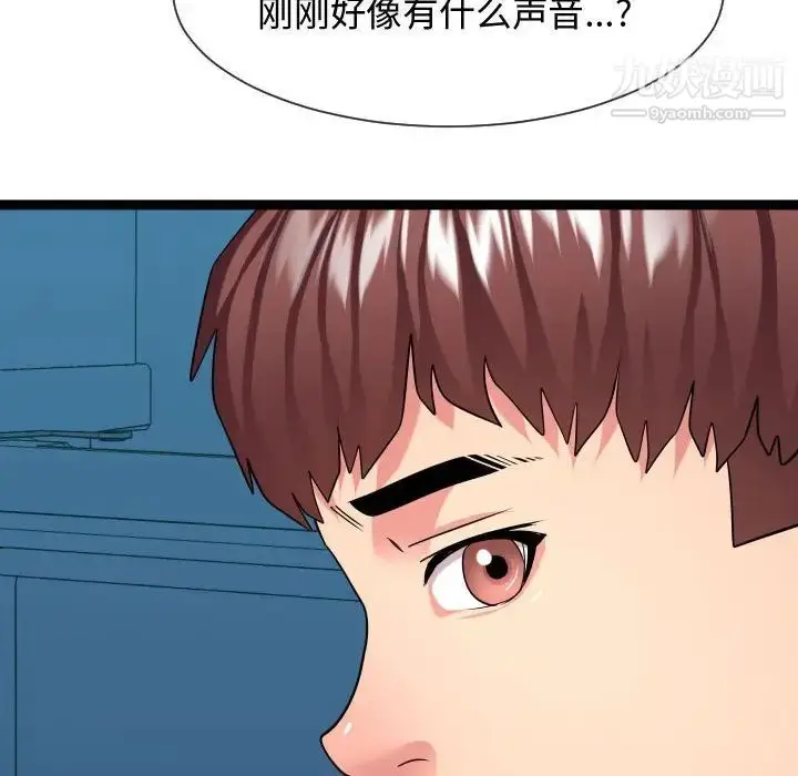 漫画《隔壁邻居好奇怪》第21话第74张图